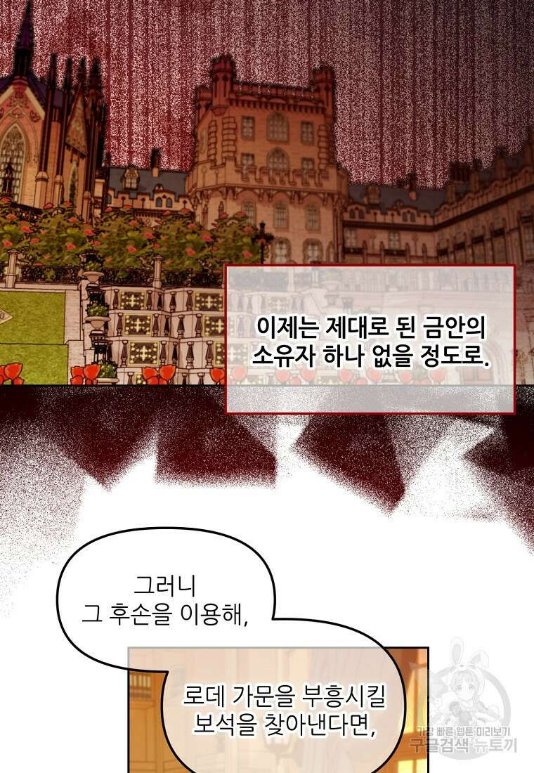 주인공 옆에 붙어만 있겠습니다 40화 9