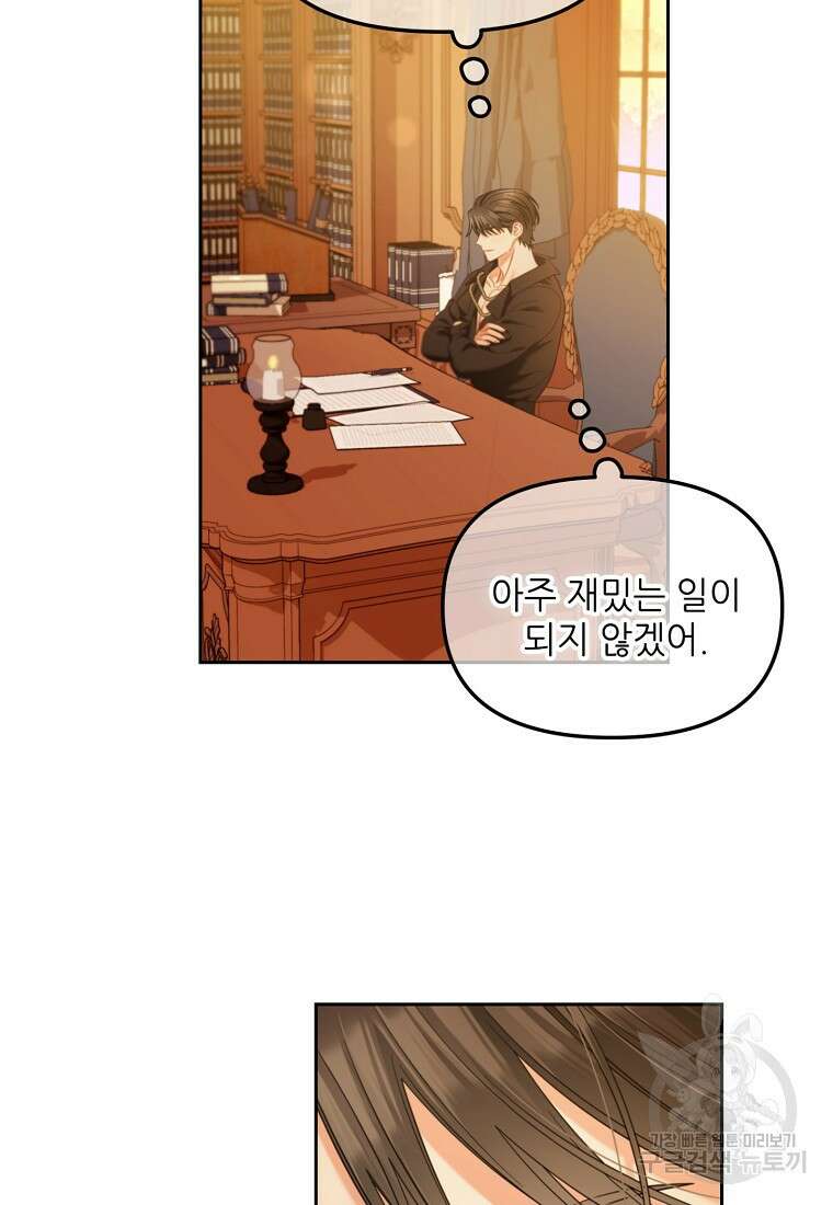 주인공 옆에 붙어만 있겠습니다 40화 10