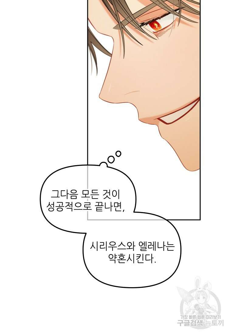 주인공 옆에 붙어만 있겠습니다 40화 11