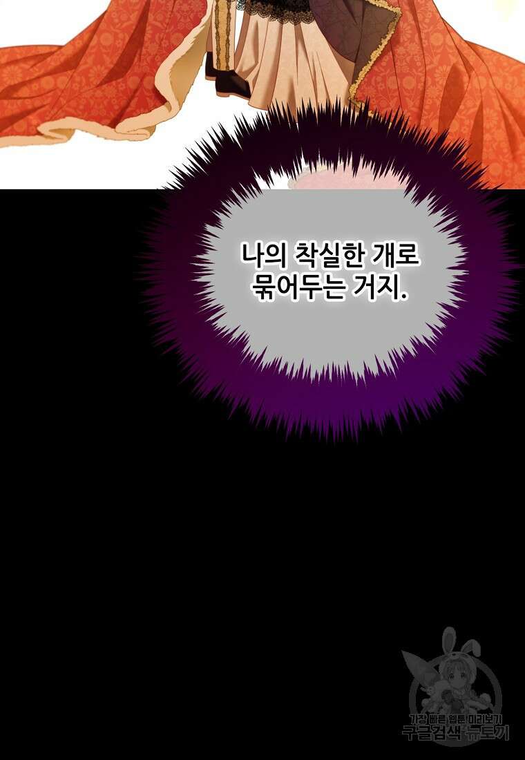 주인공 옆에 붙어만 있겠습니다 40화 13