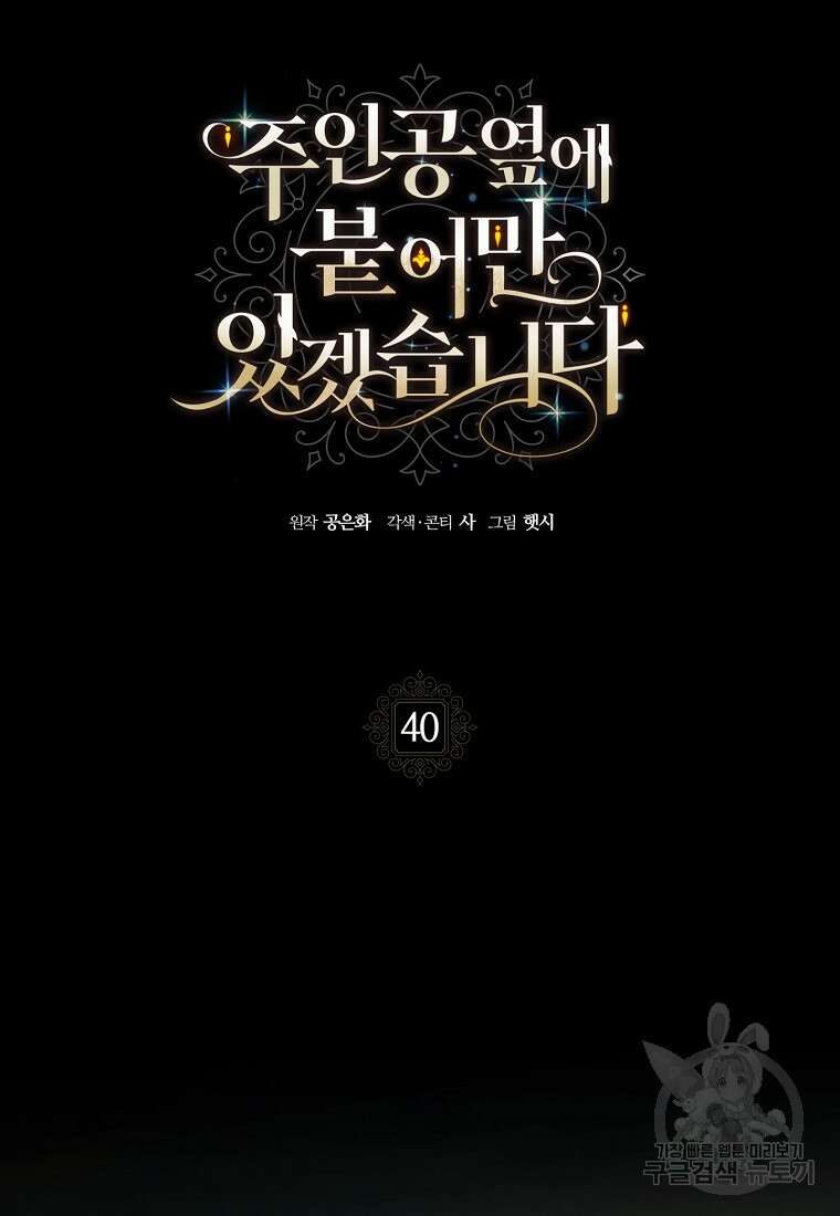 주인공 옆에 붙어만 있겠습니다 40화 14