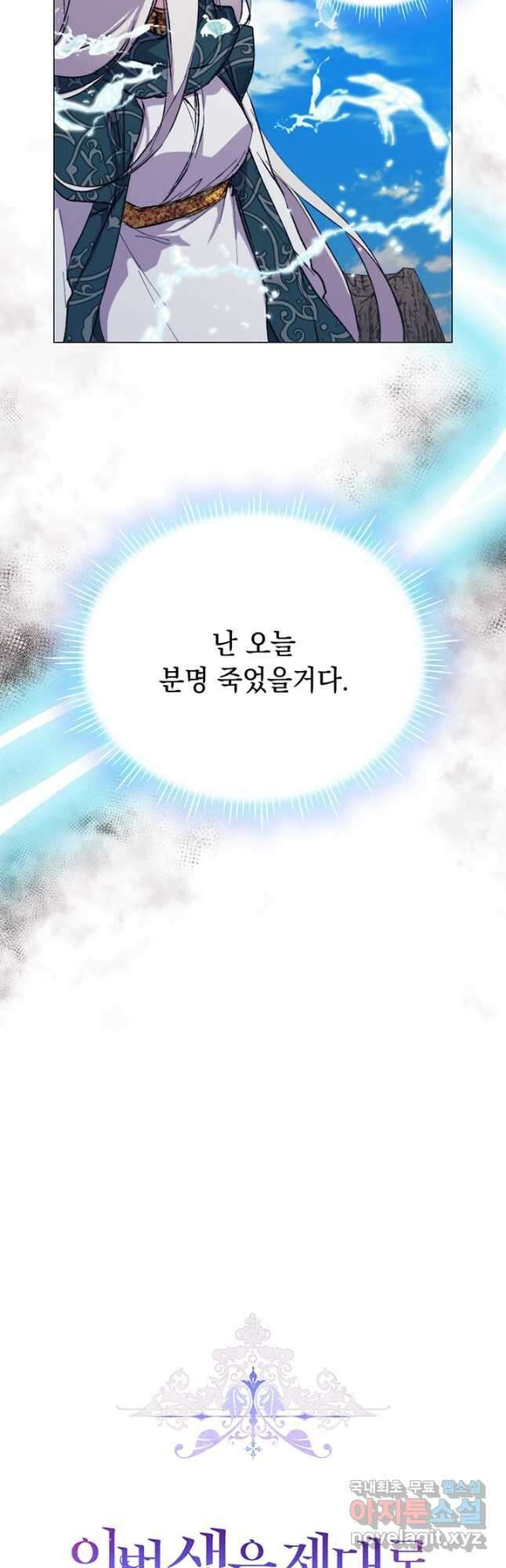 이번 생은 제대로 키워 드리겠습니다, 폐하! 77화 4