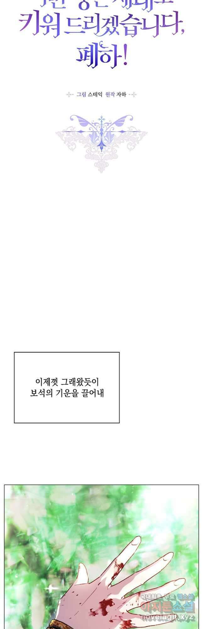 이번 생은 제대로 키워 드리겠습니다, 폐하! 77화 5