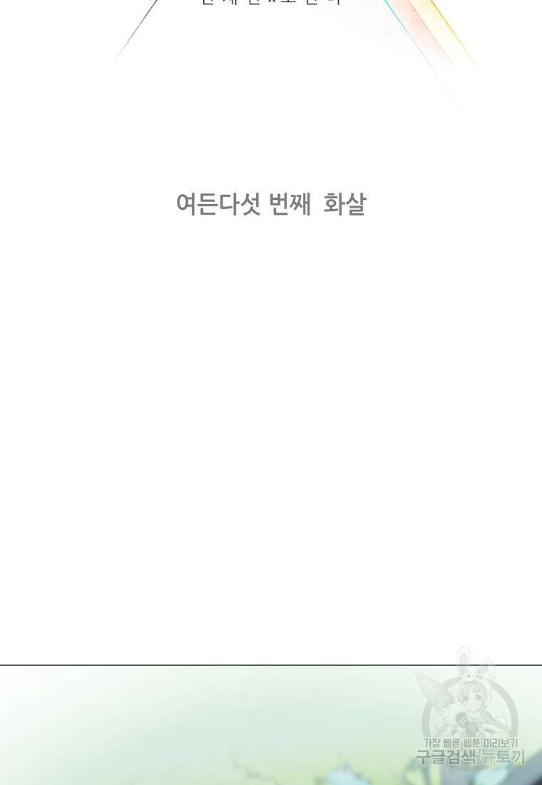 엑스텐 85화 2