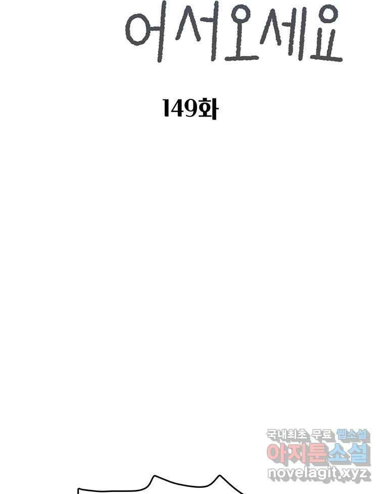 대선비쇼에 어서오세요! 149화 2