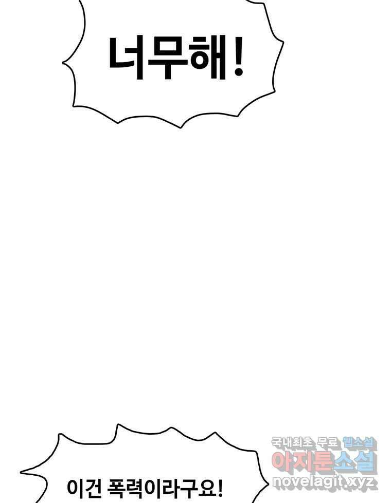 대선비쇼에 어서오세요! 149화 3