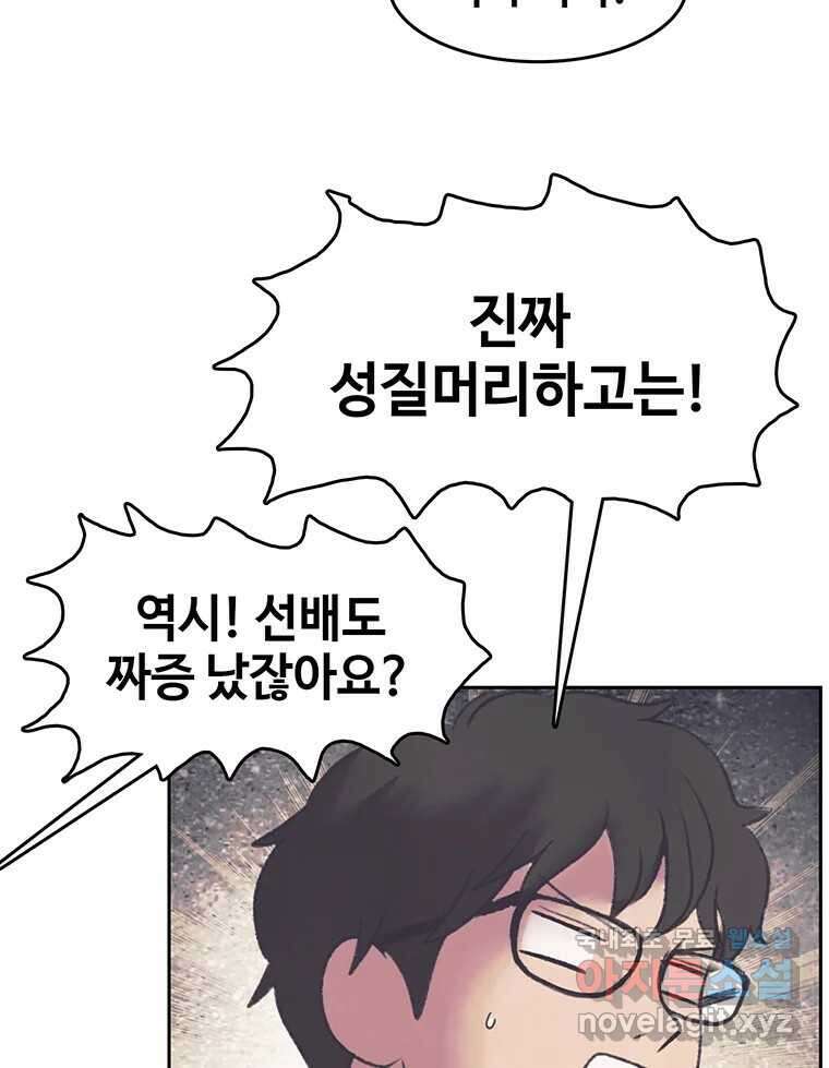 대선비쇼에 어서오세요! 149화 11