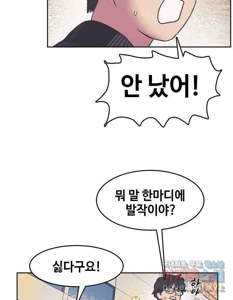 대선비쇼에 어서오세요! 149화 12