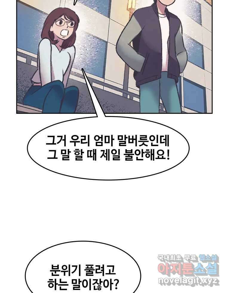 대선비쇼에 어서오세요! 149화 13