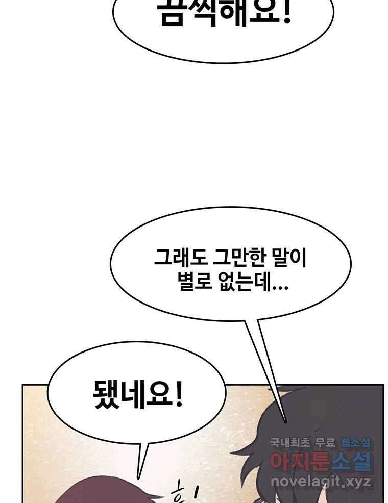 대선비쇼에 어서오세요! 149화 16