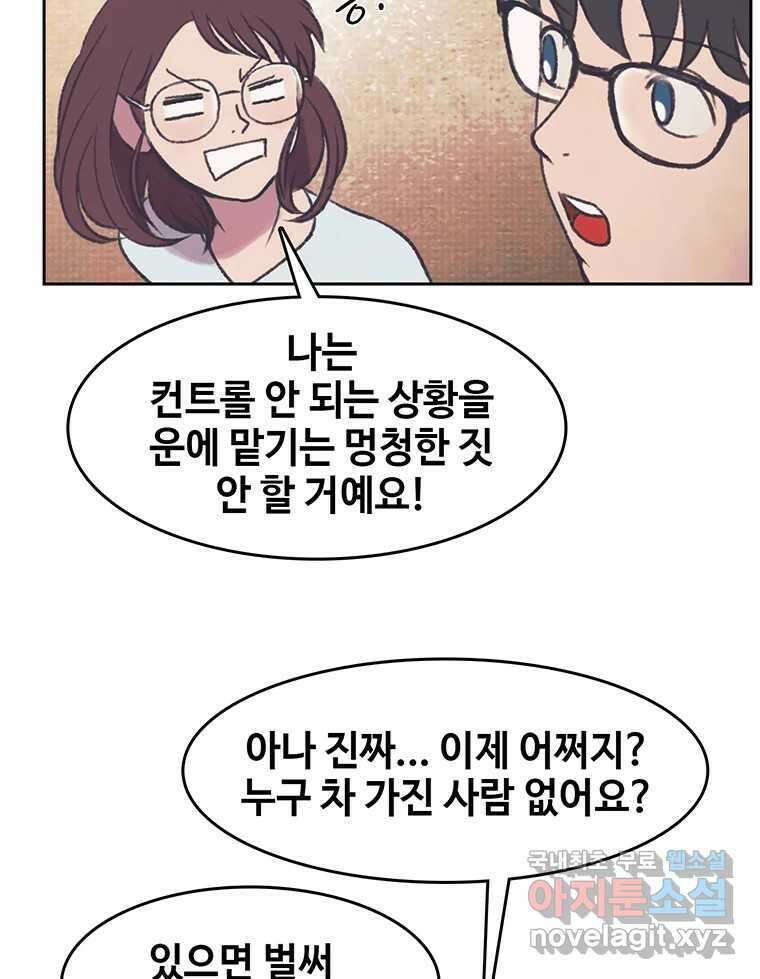 대선비쇼에 어서오세요! 149화 17
