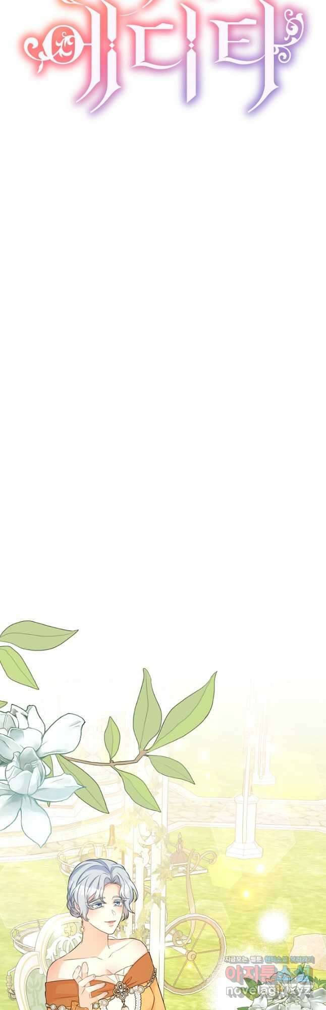 레이디 에디타 36화 9