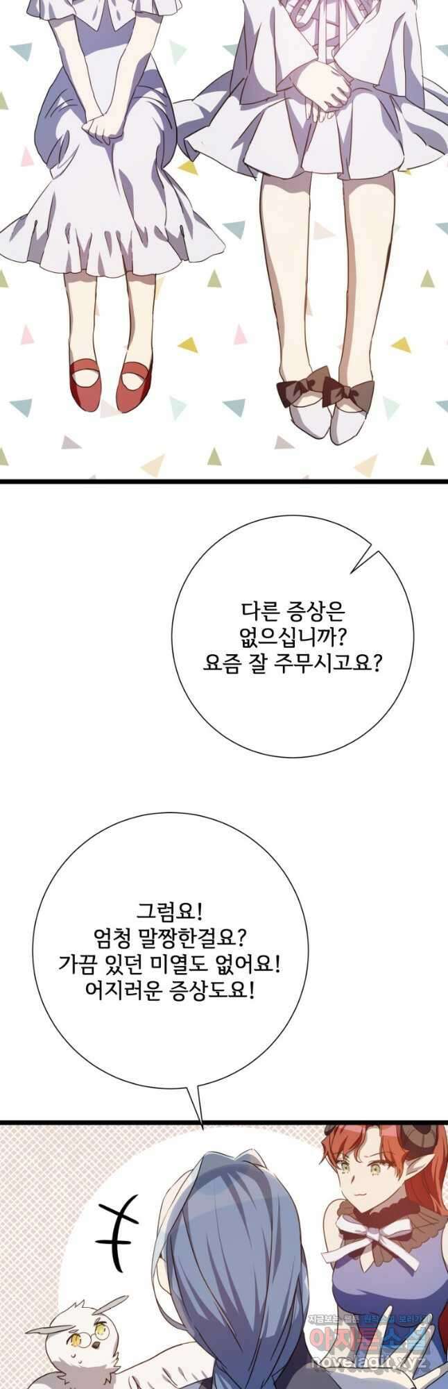 미운 노새 이야기 110화 7