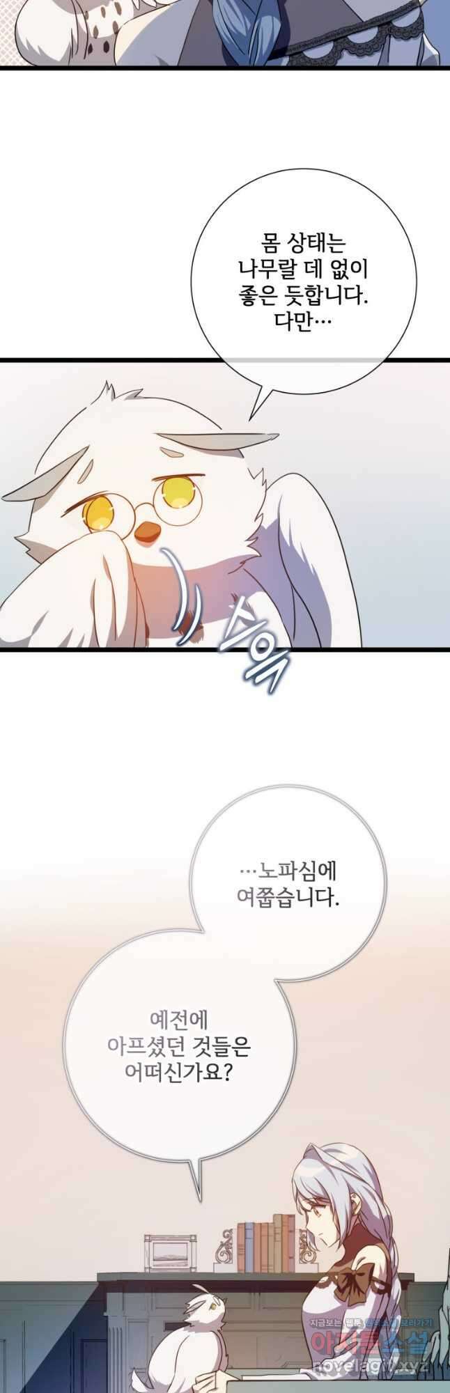 미운 노새 이야기 110화 8