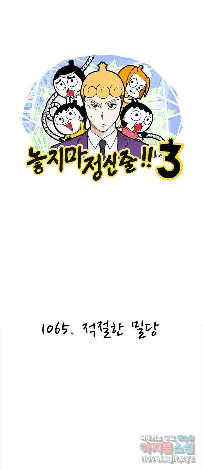 놓지마 정신줄 시즌3 1065화 적절한 밀당 1