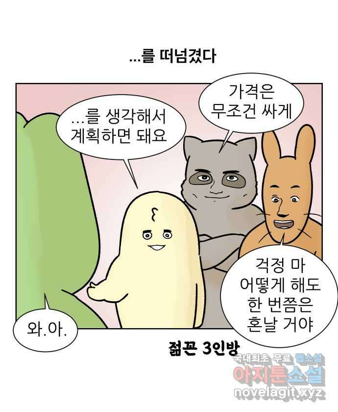 대학원 탈출일지 135화-새옹지마 엠티(1) 2