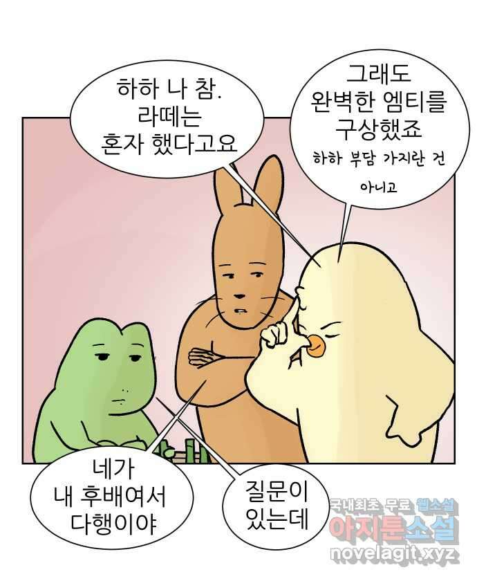 대학원 탈출일지 135화-새옹지마 엠티(1) 3