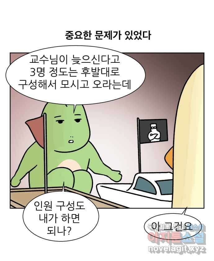 대학원 탈출일지 135화-새옹지마 엠티(1) 4