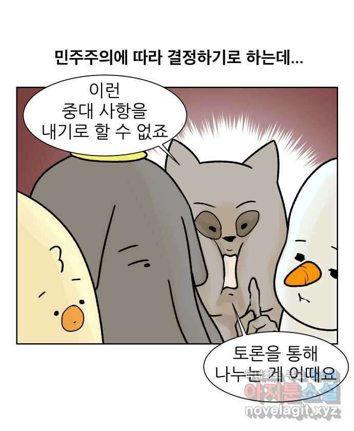 대학원 탈출일지 135화-새옹지마 엠티(1) 6