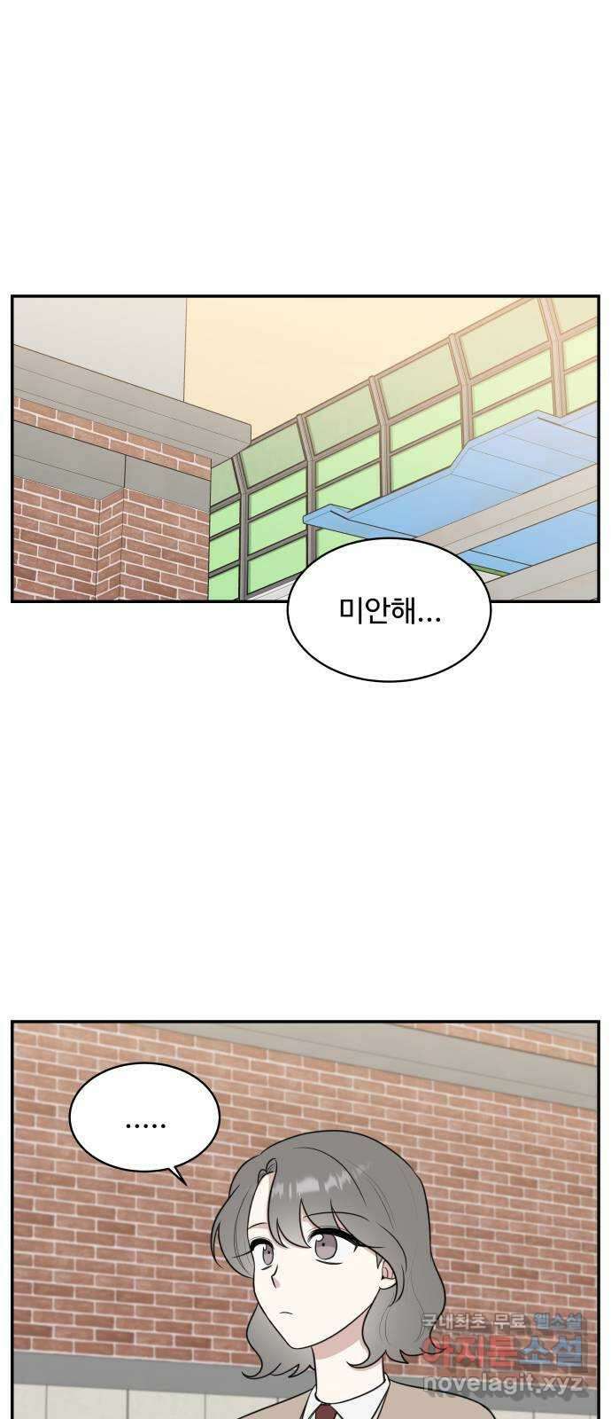 짝사랑의 마침표 70화 1