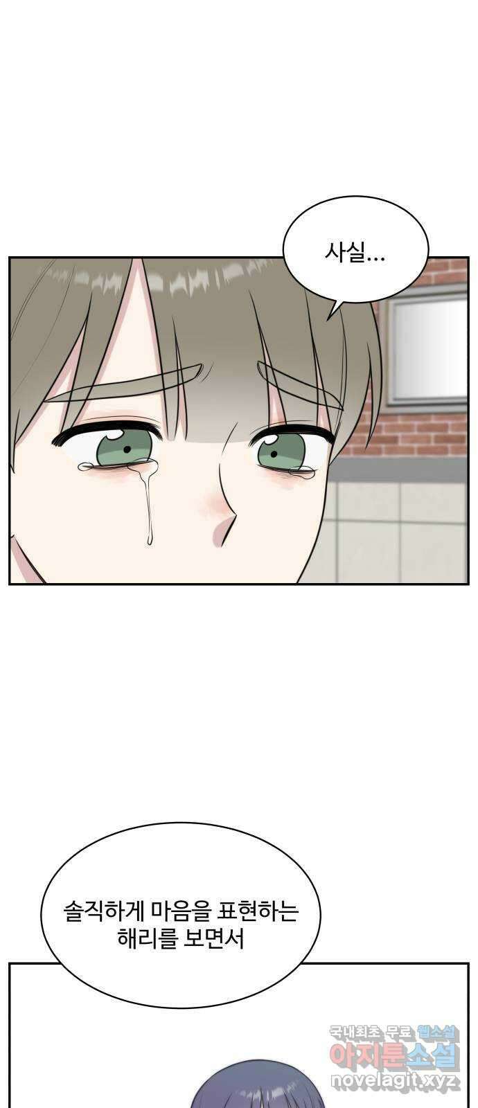짝사랑의 마침표 70화 3