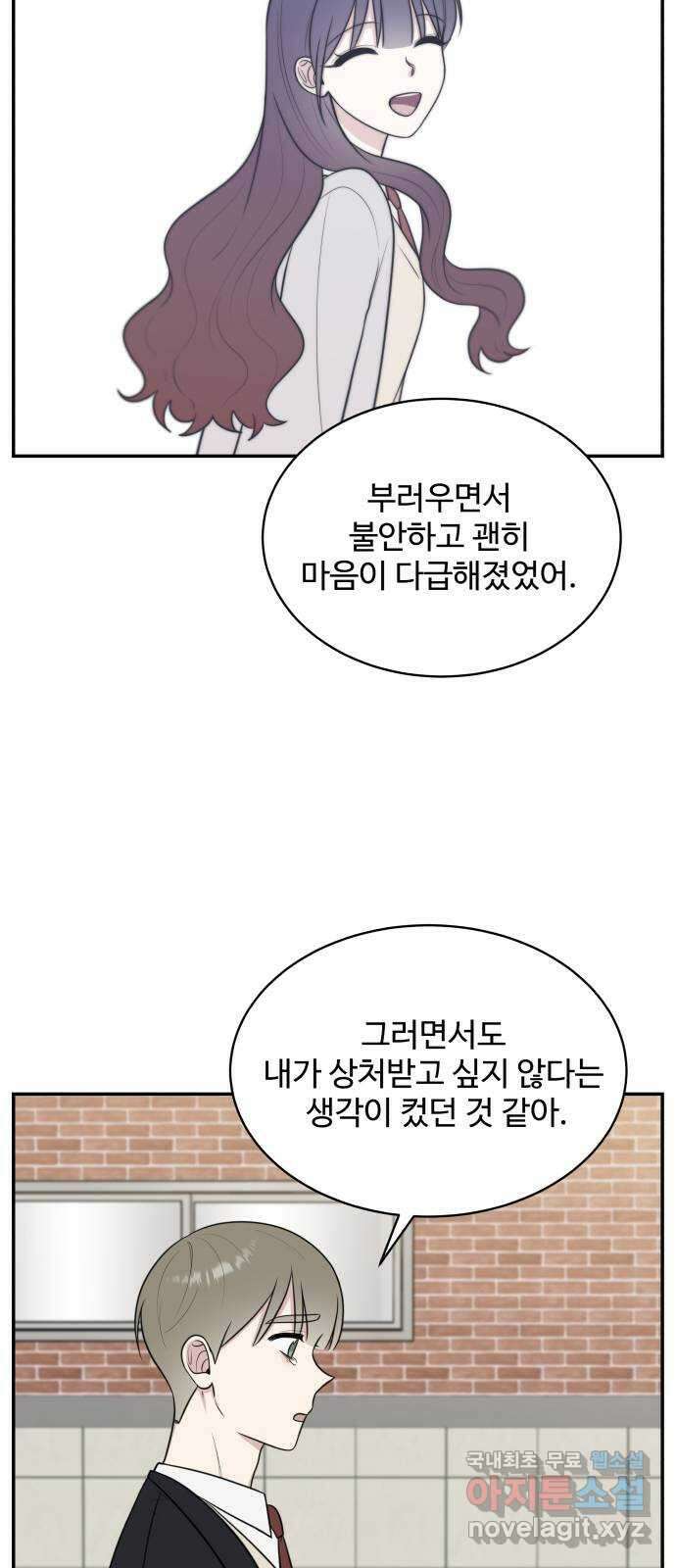 짝사랑의 마침표 70화 4