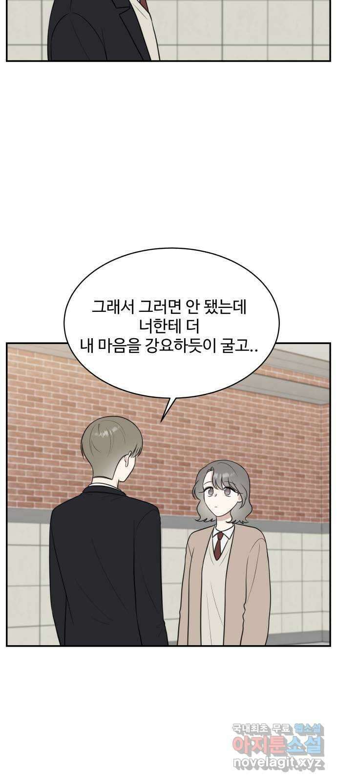 짝사랑의 마침표 70화 5