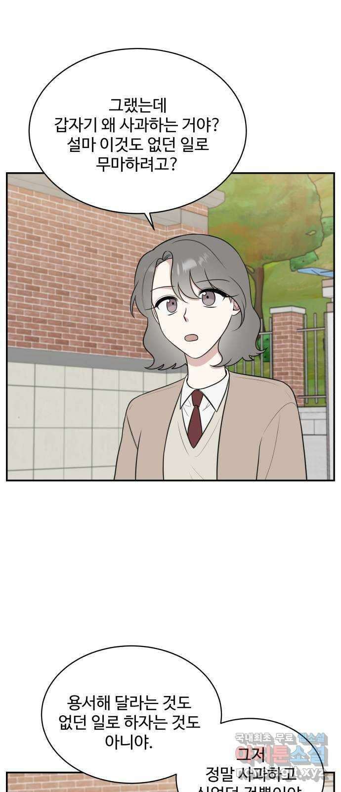짝사랑의 마침표 70화 6