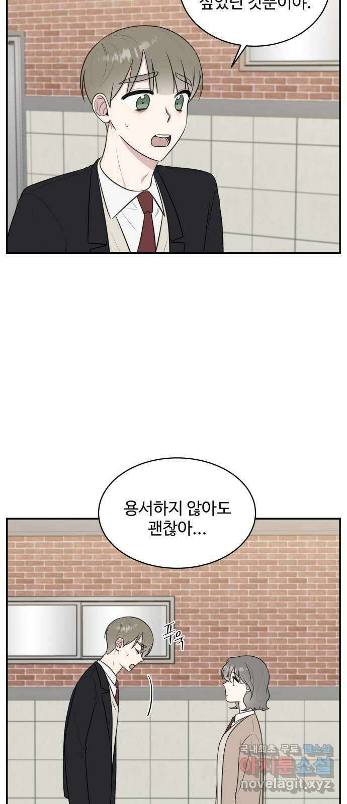 짝사랑의 마침표 70화 7