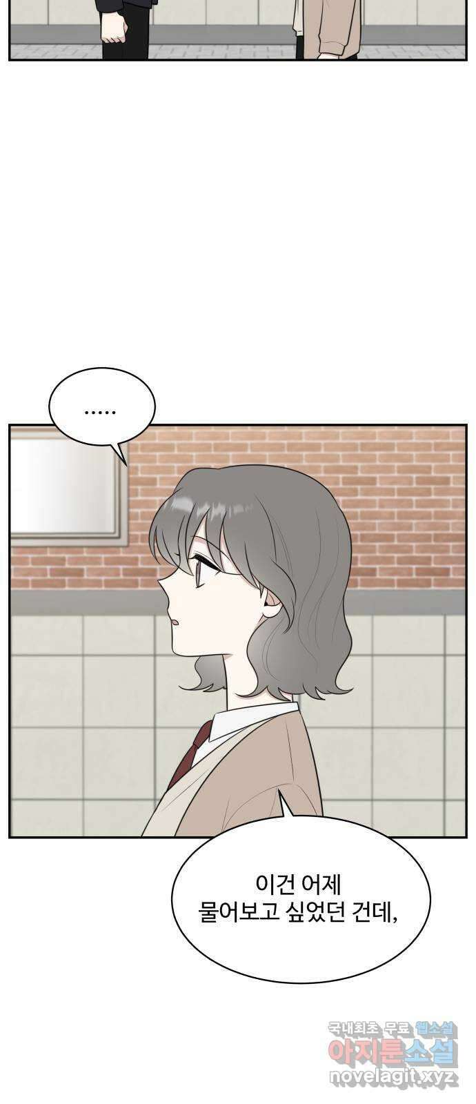 짝사랑의 마침표 70화 8