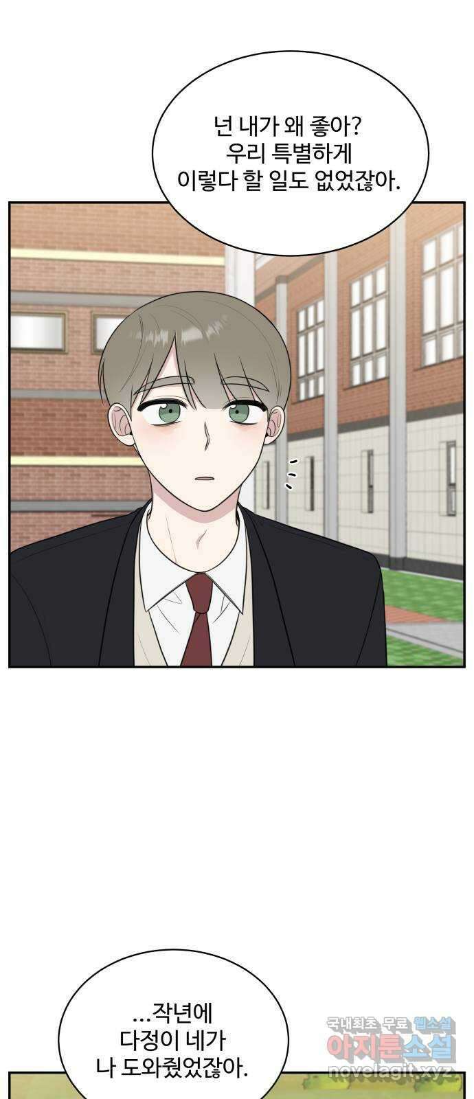 짝사랑의 마침표 70화 9