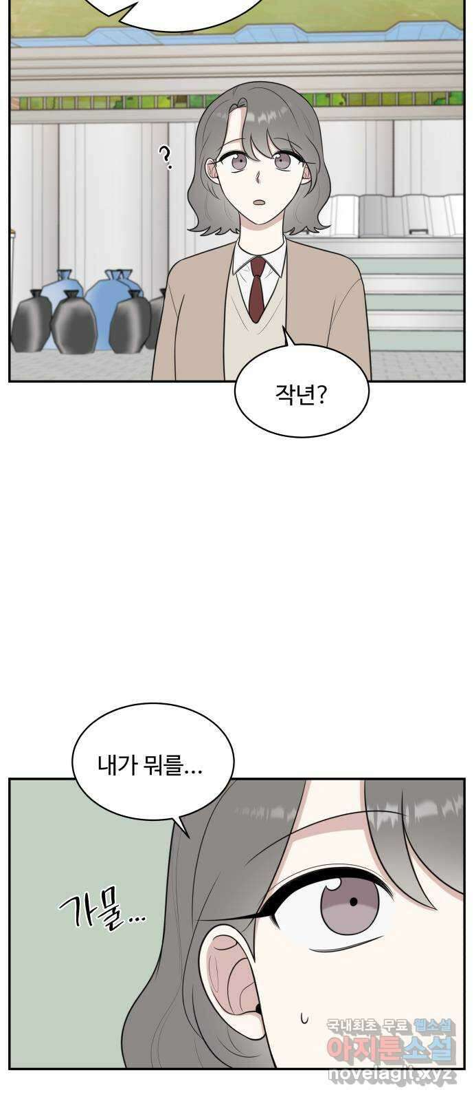짝사랑의 마침표 70화 10