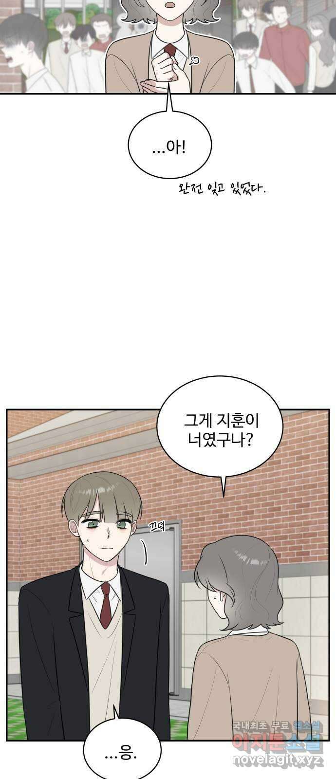 짝사랑의 마침표 70화 12