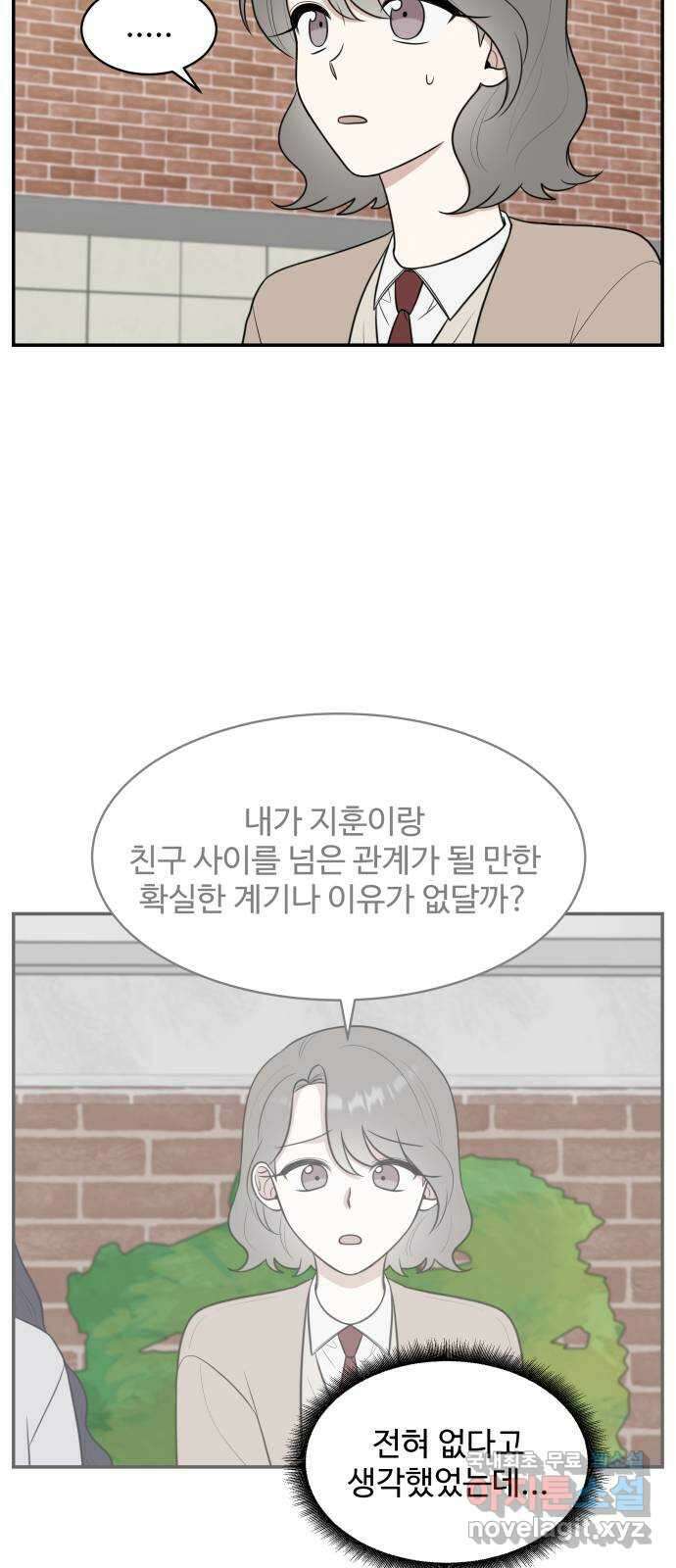 짝사랑의 마침표 70화 15