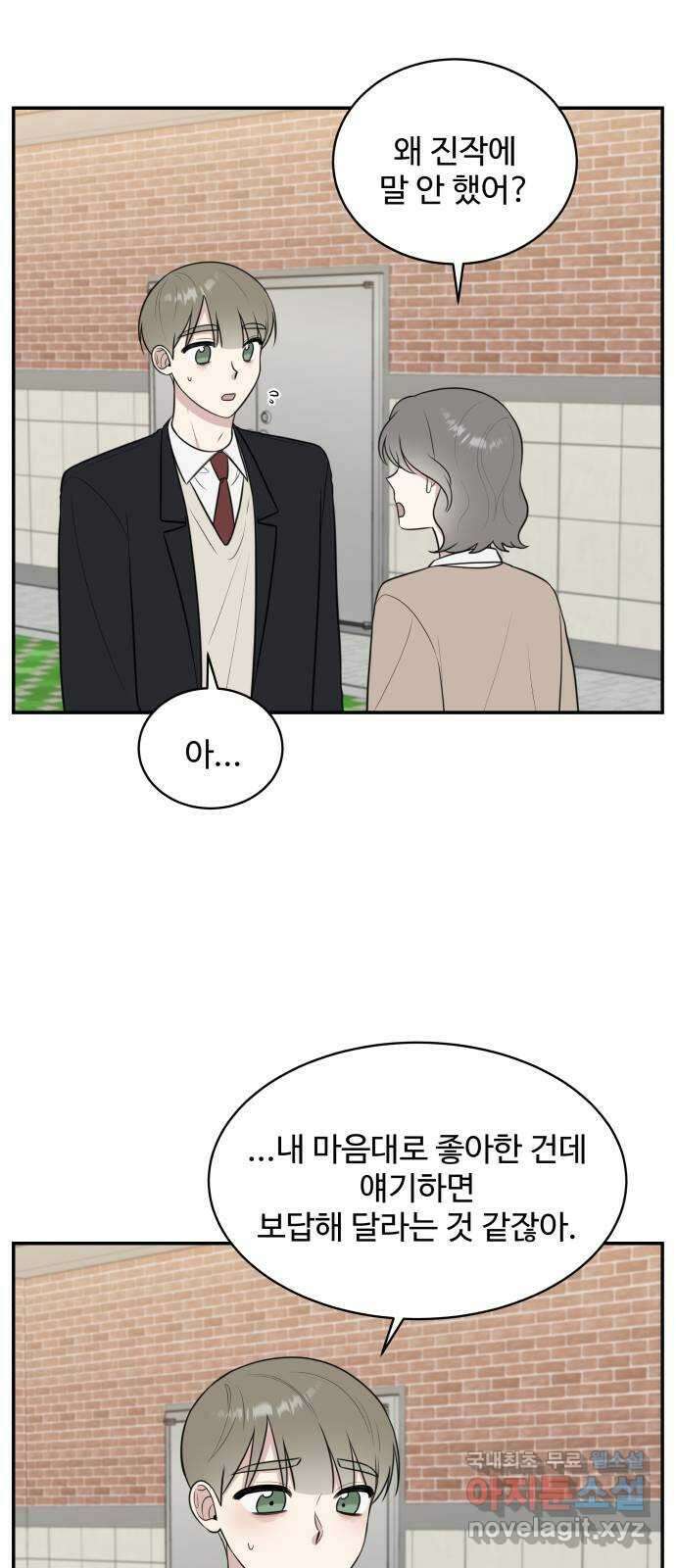 짝사랑의 마침표 70화 17