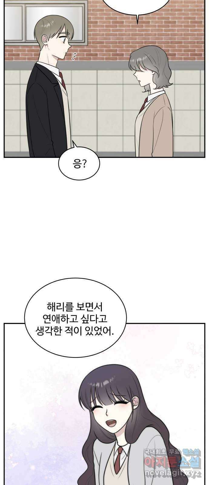 짝사랑의 마침표 70화 22