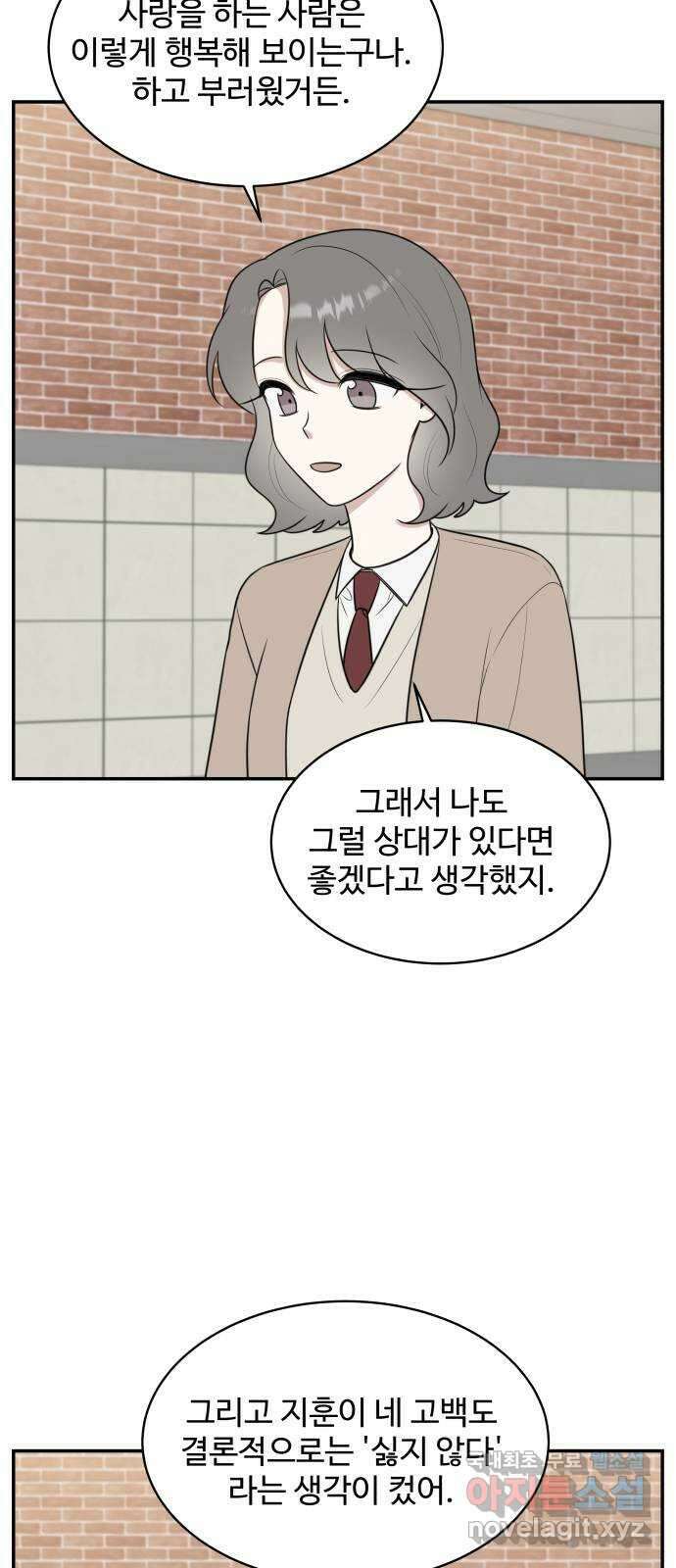 짝사랑의 마침표 70화 24