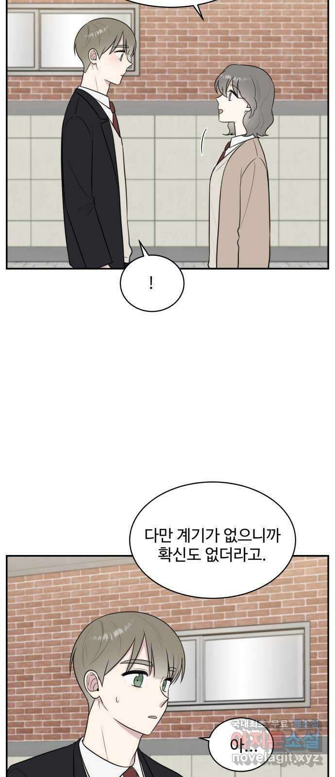짝사랑의 마침표 70화 25