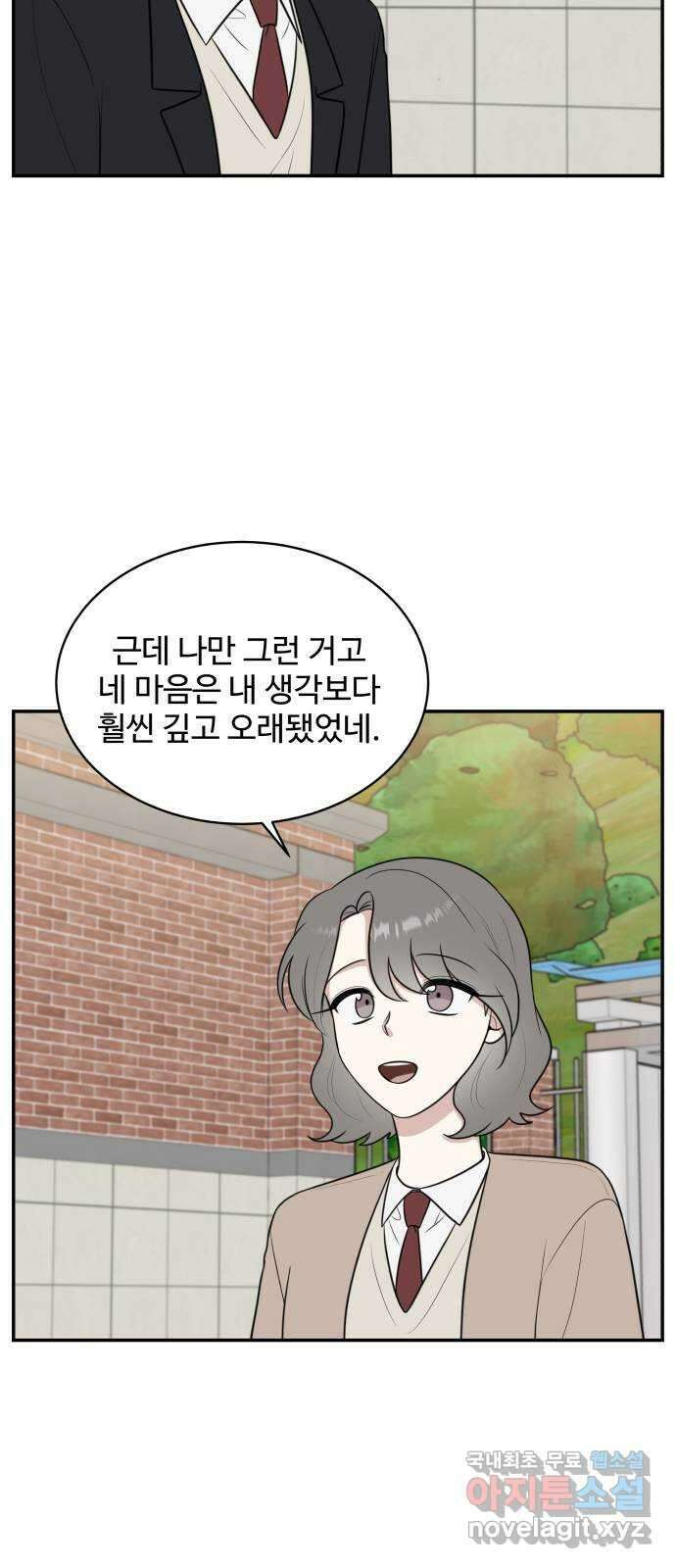 짝사랑의 마침표 70화 26