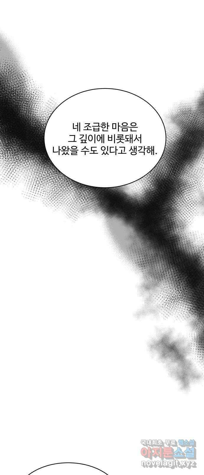 짝사랑의 마침표 70화 27