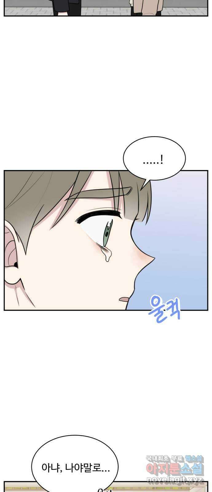 짝사랑의 마침표 70화 30