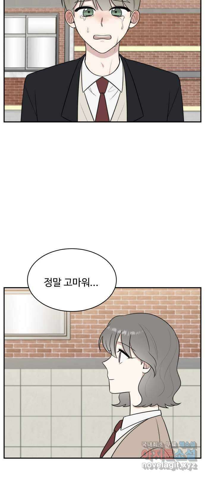 짝사랑의 마침표 70화 32