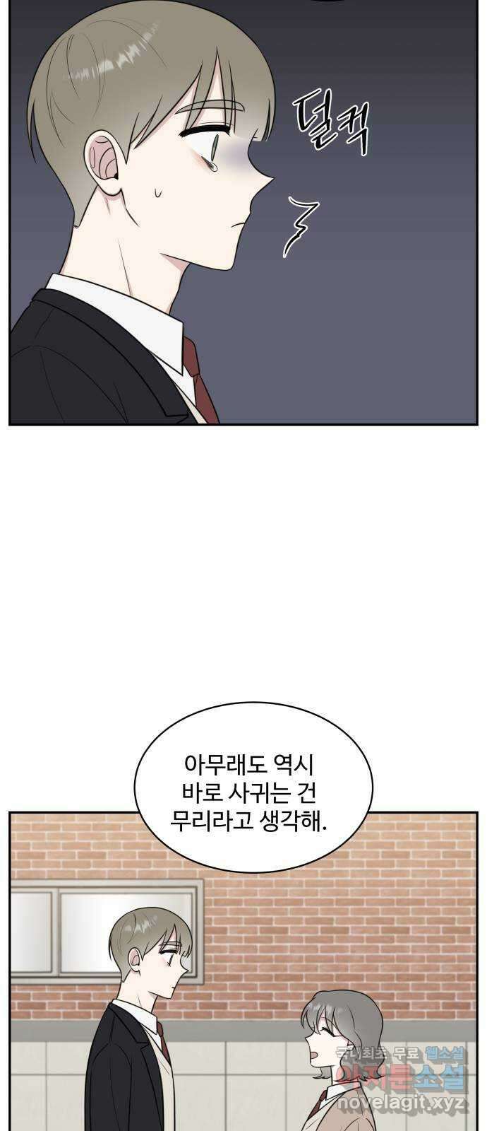 짝사랑의 마침표 70화 34