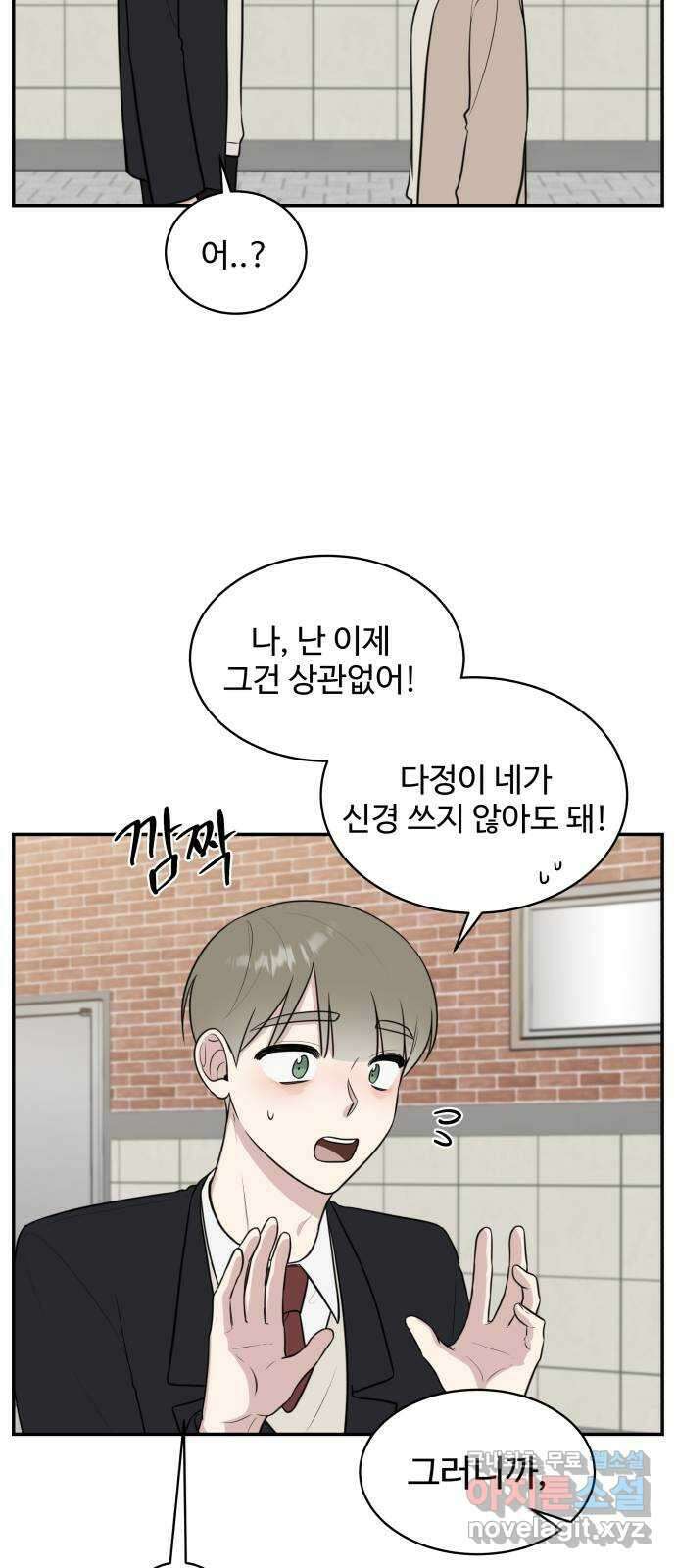 짝사랑의 마침표 70화 35