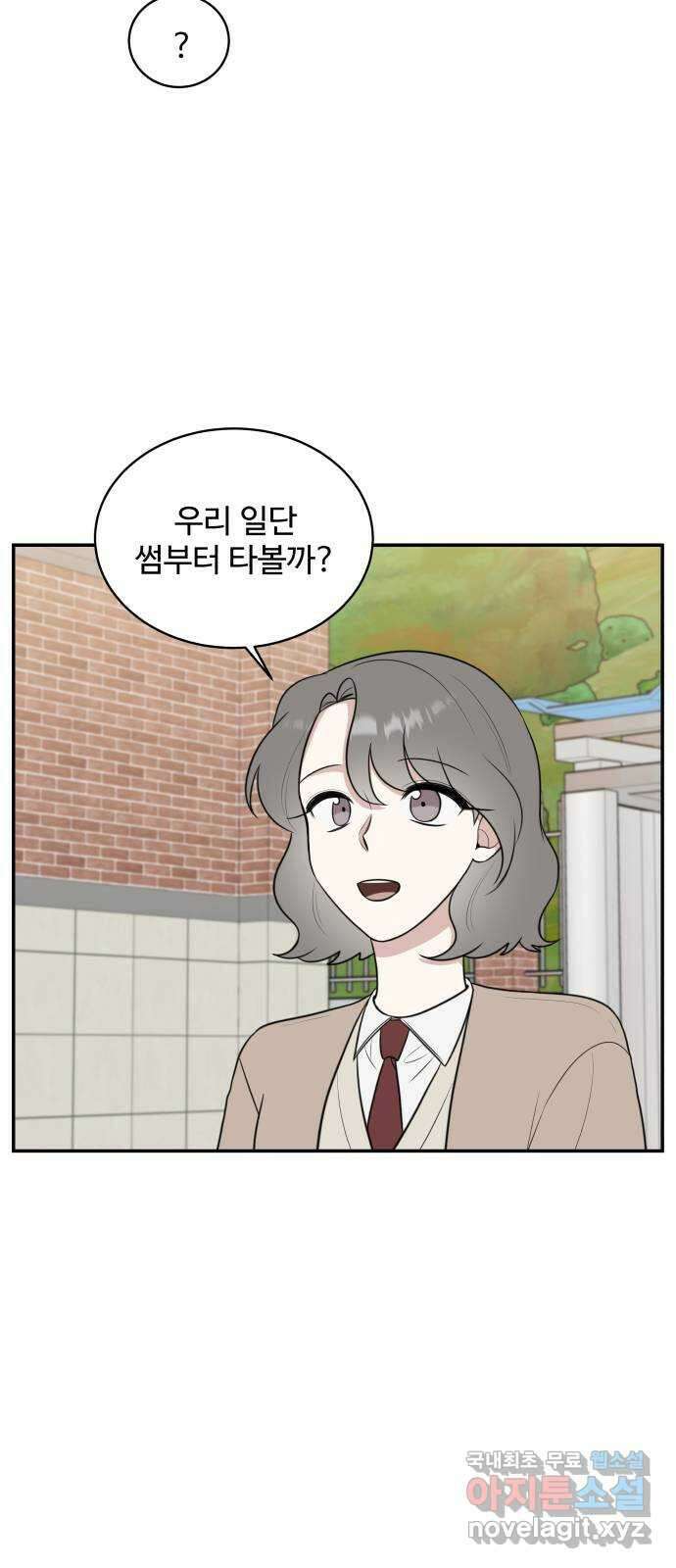 짝사랑의 마침표 70화 36