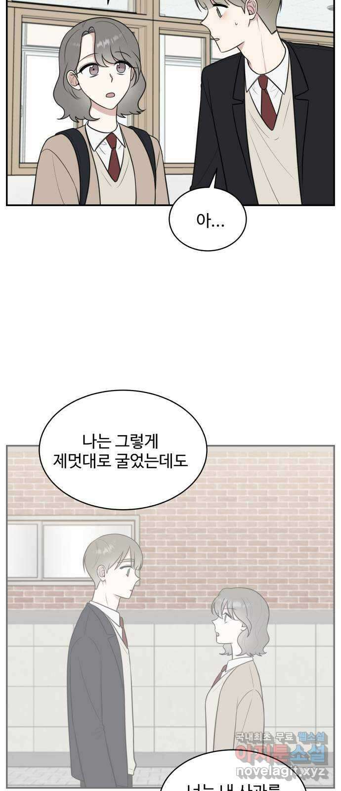 짝사랑의 마침표 70화 42