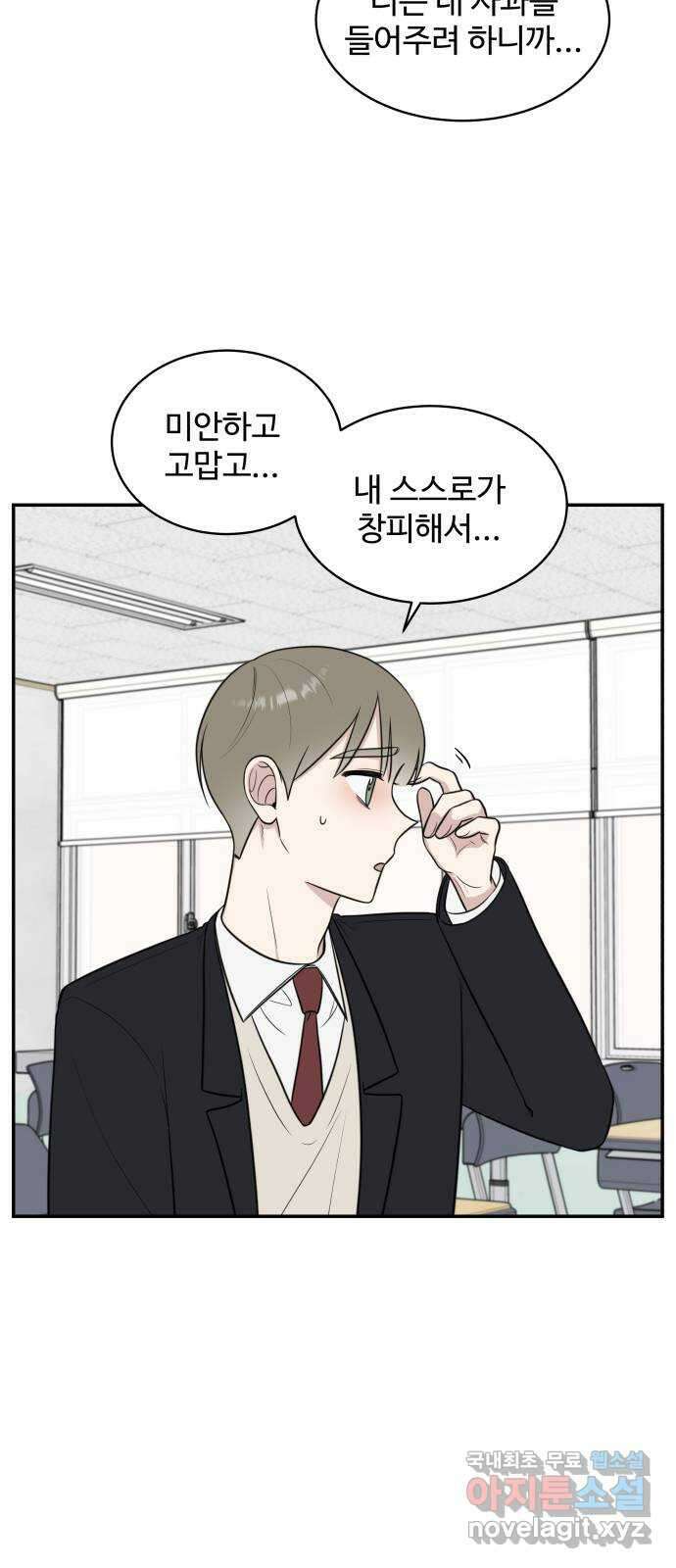 짝사랑의 마침표 70화 43