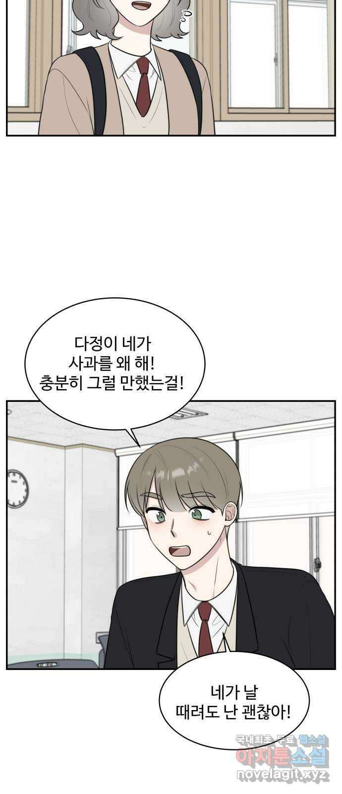 짝사랑의 마침표 70화 45