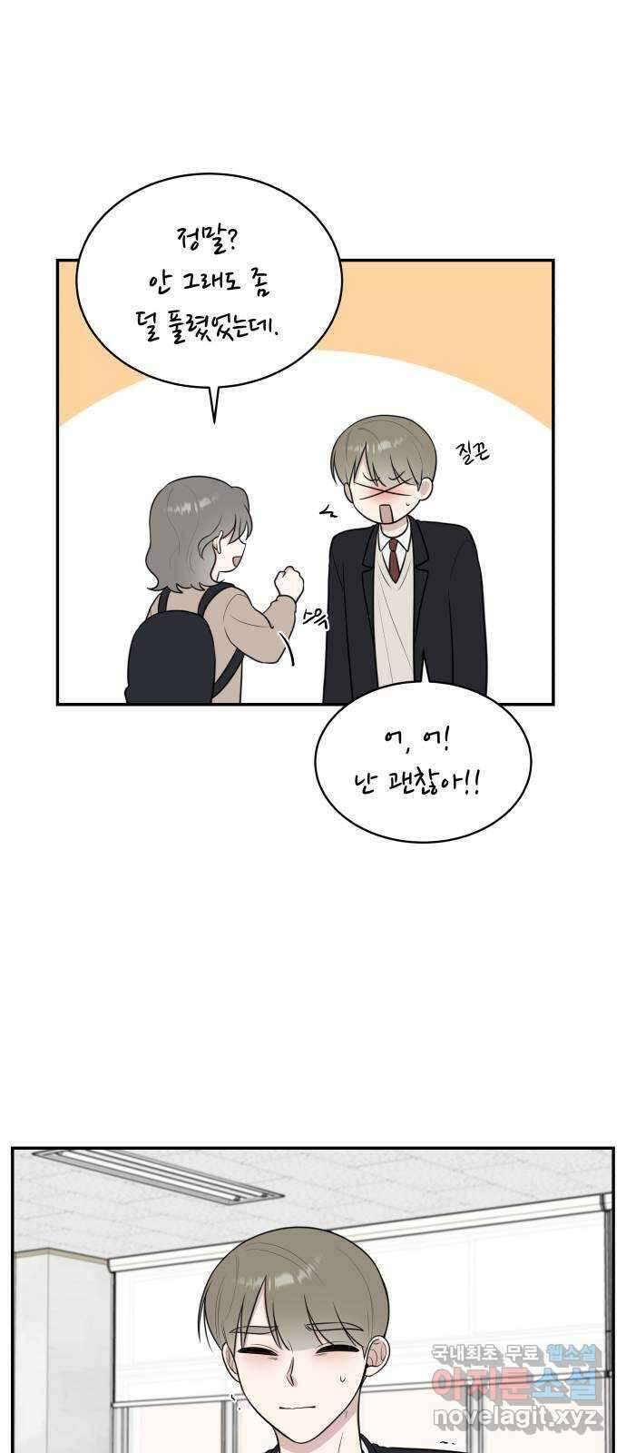 짝사랑의 마침표 70화 46