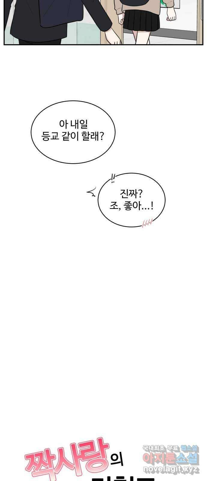 짝사랑의 마침표 70화 49